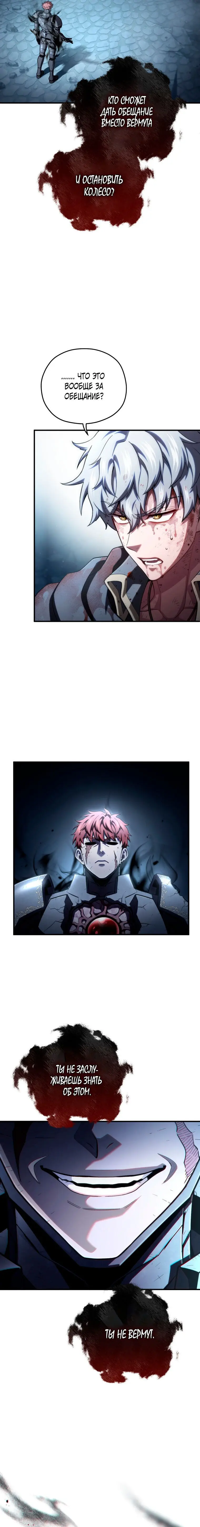 Страница 15 главы 65 манги Чёртова реинкарнация / My Blasted Reincarnated Life