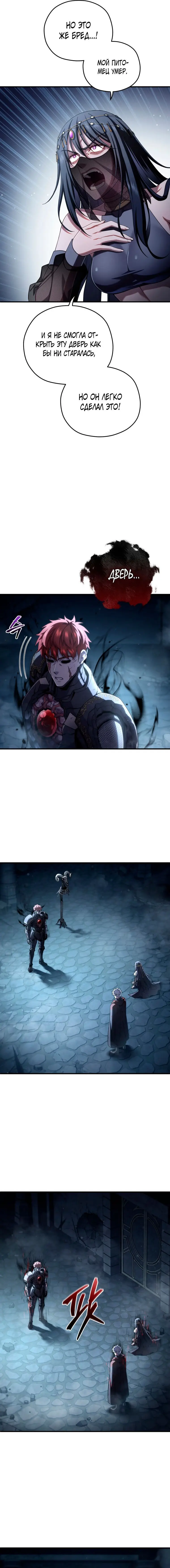 Страница 18 главы 65 манги Чёртова реинкарнация / My Blasted Reincarnated Life