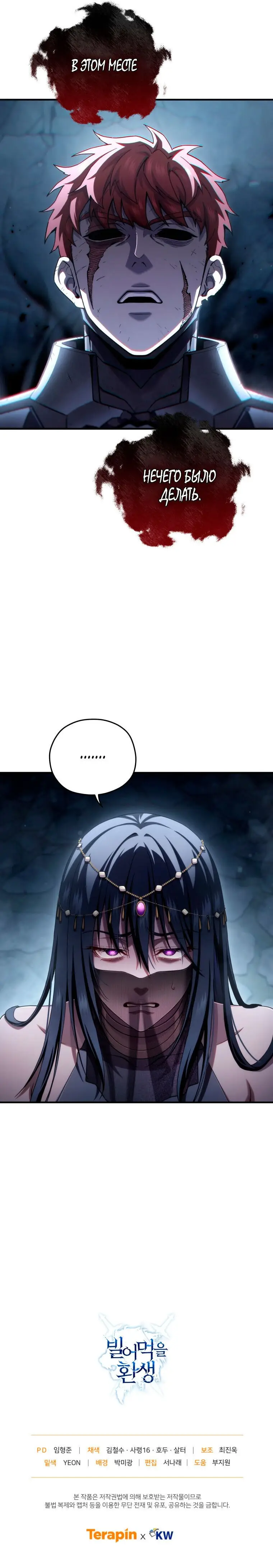 Страница 20 главы 65 манги Чёртова реинкарнация / My Blasted Reincarnated Life