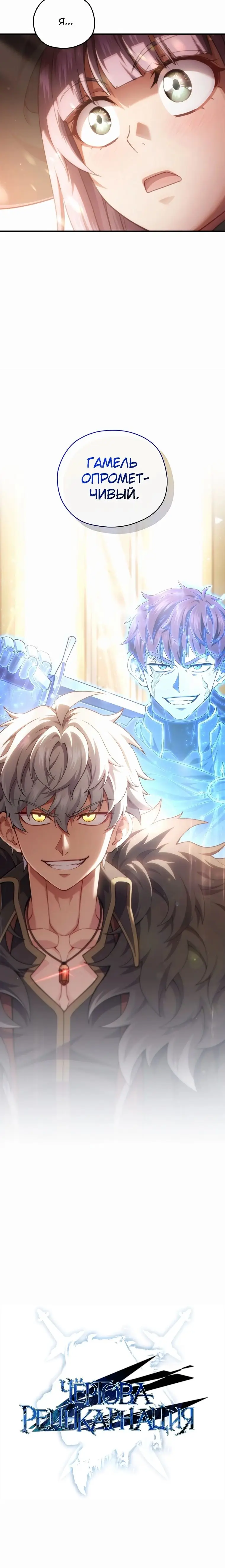 Страница 6 главы 48 манги Чёртова реинкарнация / My Blasted Reincarnated Life