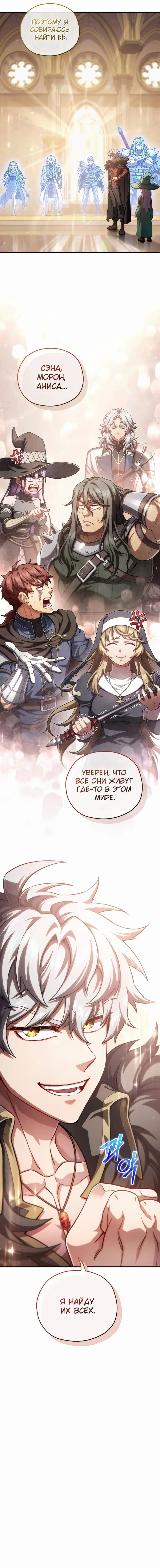 Страница 14 главы 48 манги Чёртова реинкарнация / My Blasted Reincarnated Life