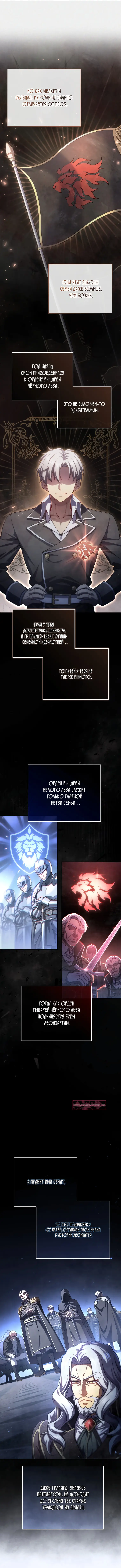 Страница 9 главы 41 манги Чёртова реинкарнация / My Blasted Reincarnated Life