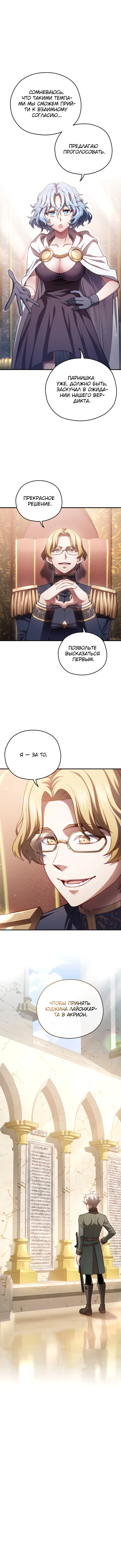 Страница 13 главы 36 манги Чёртова реинкарнация / My Blasted Reincarnated Life