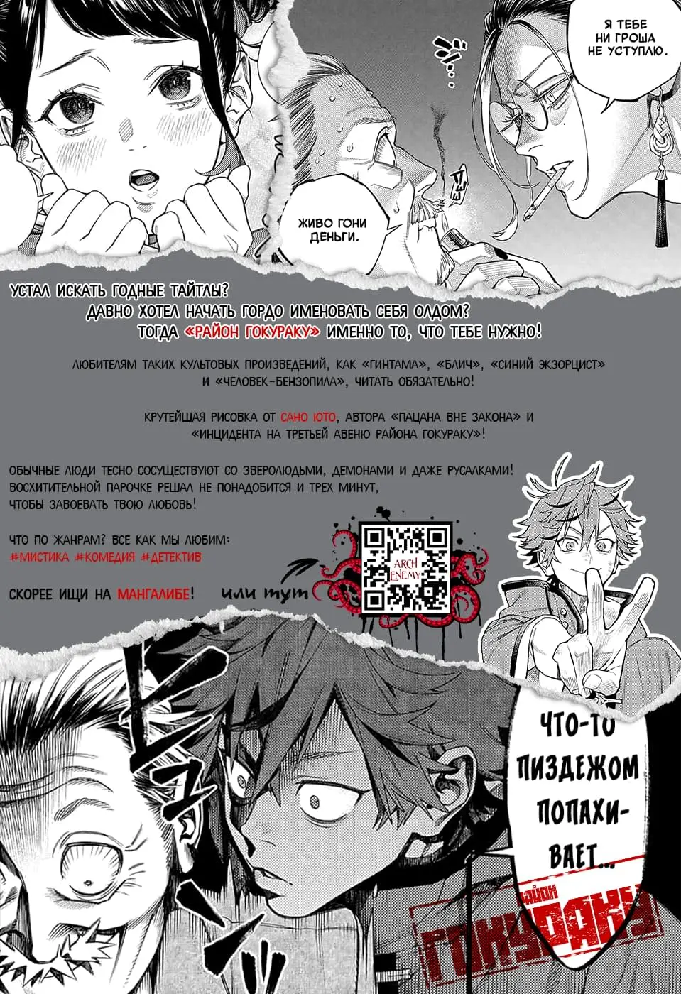 Страница 16 главы 20 манги Чёртова реинкарнация / My Blasted Reincarnated Life