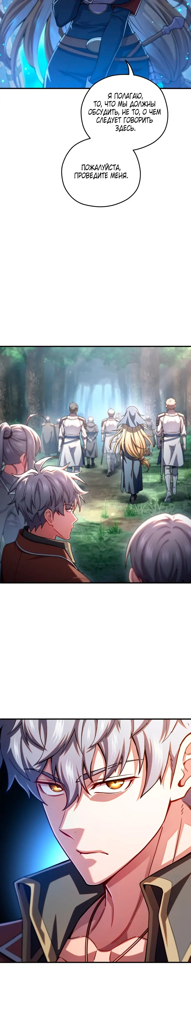 Страница 5 главы 79 манги Чёртова реинкарнация / My Blasted Reincarnated Life