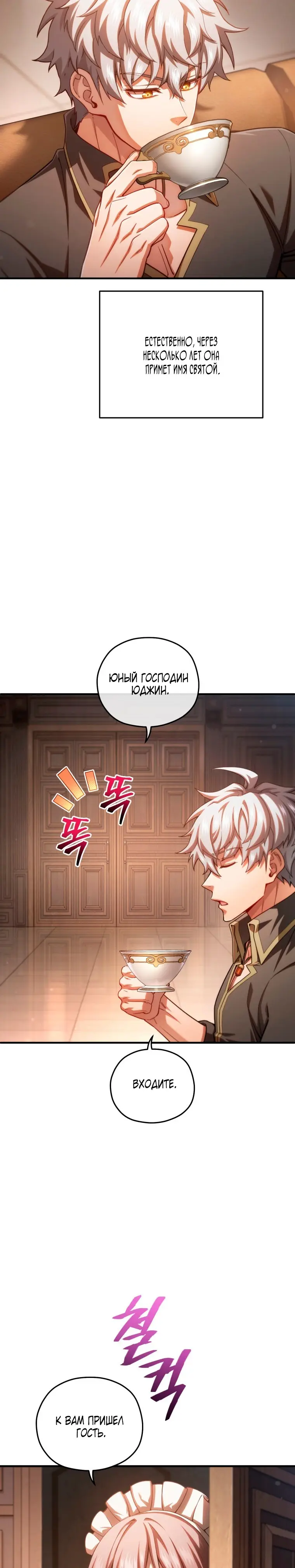 Страница 11 главы 79 манги Чёртова реинкарнация / My Blasted Reincarnated Life