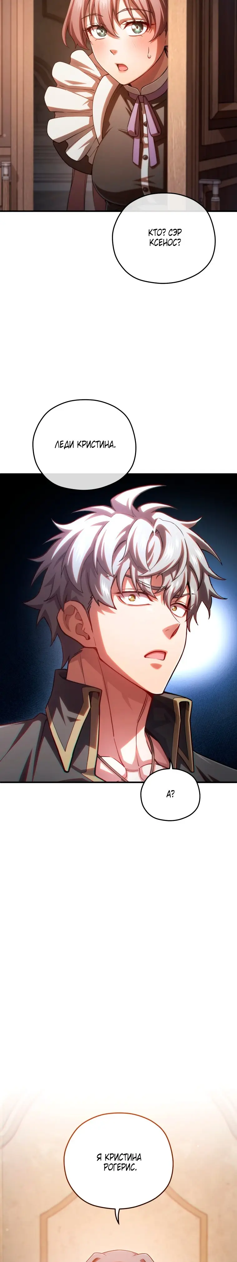 Страница 12 главы 79 манги Чёртова реинкарнация / My Blasted Reincarnated Life