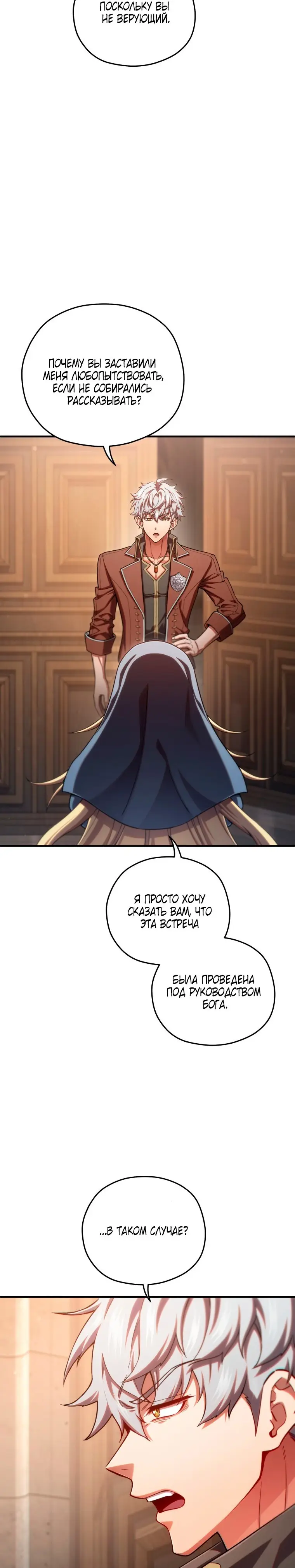 Страница 15 главы 79 манги Чёртова реинкарнация / My Blasted Reincarnated Life