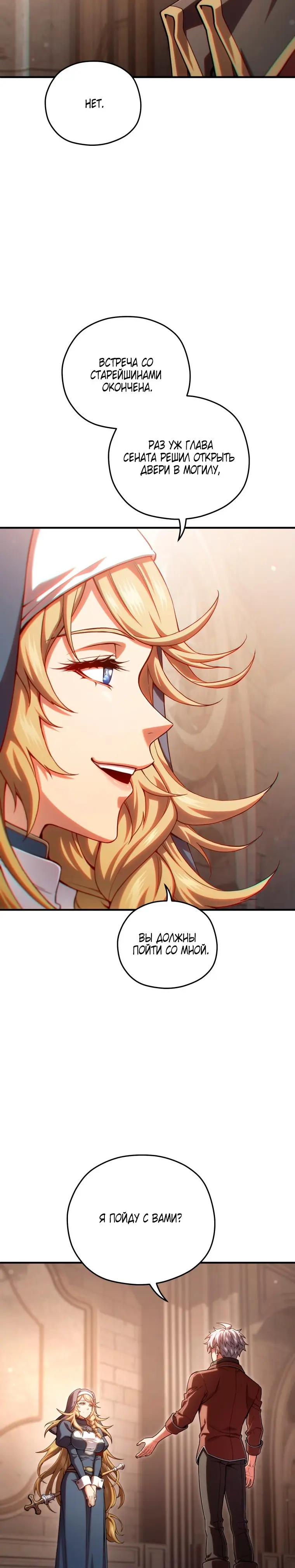 Страница 16 главы 79 манги Чёртова реинкарнация / My Blasted Reincarnated Life