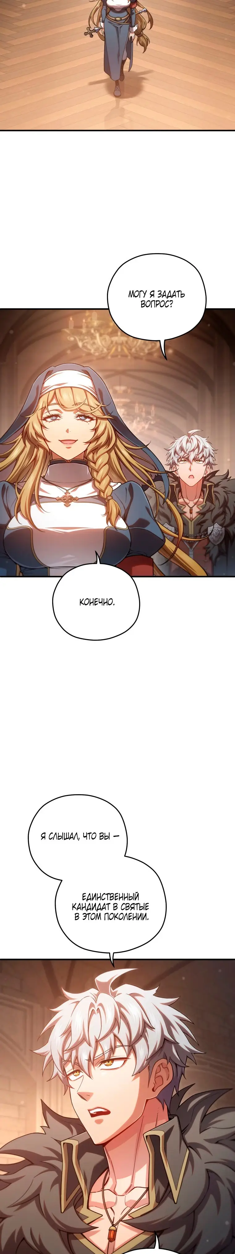 Страница 18 главы 79 манги Чёртова реинкарнация / My Blasted Reincarnated Life