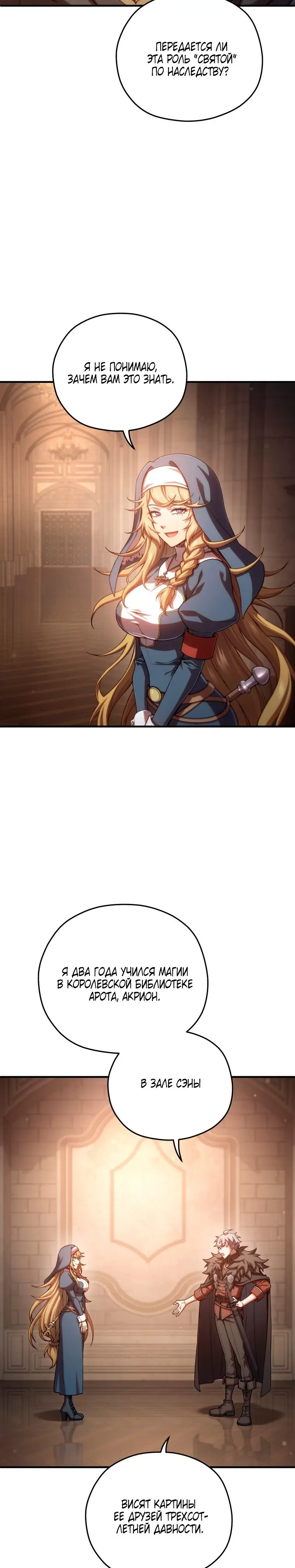 Страница 19 главы 79 манги Чёртова реинкарнация / My Blasted Reincarnated Life