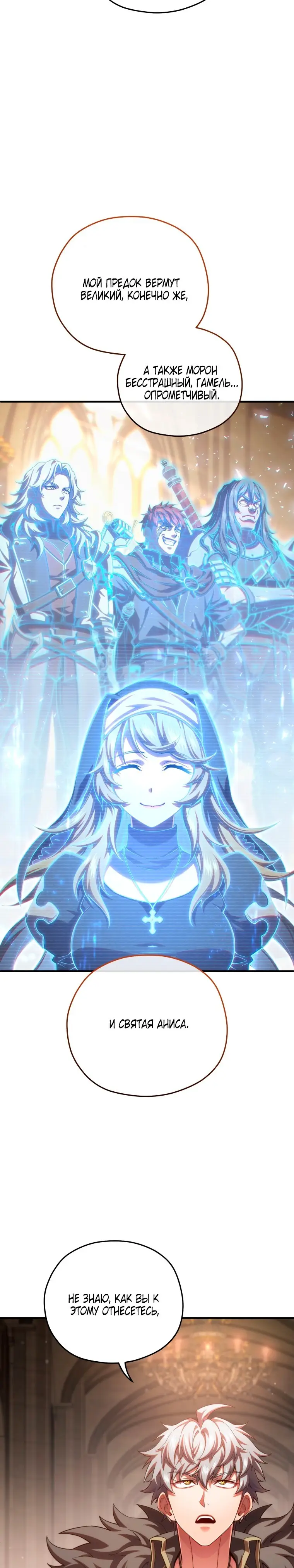 Страница 20 главы 79 манги Чёртова реинкарнация / My Blasted Reincarnated Life