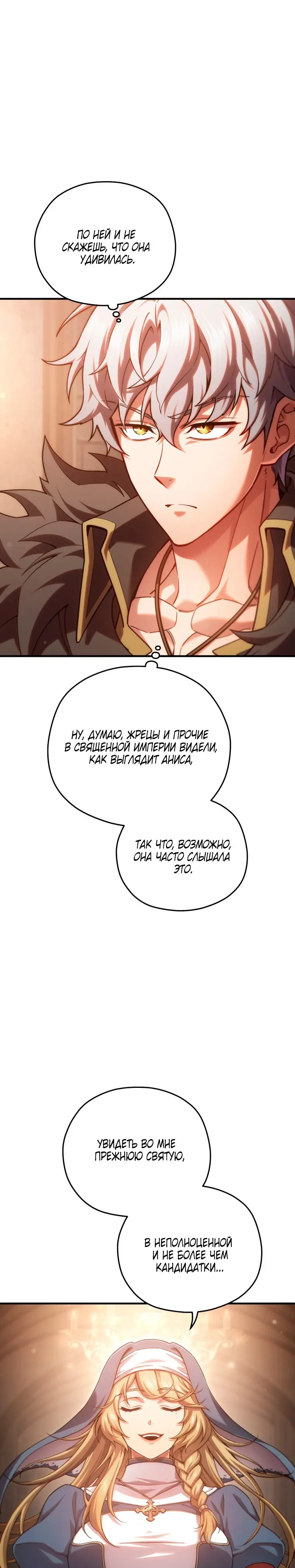 Страница 22 главы 79 манги Чёртова реинкарнация / My Blasted Reincarnated Life