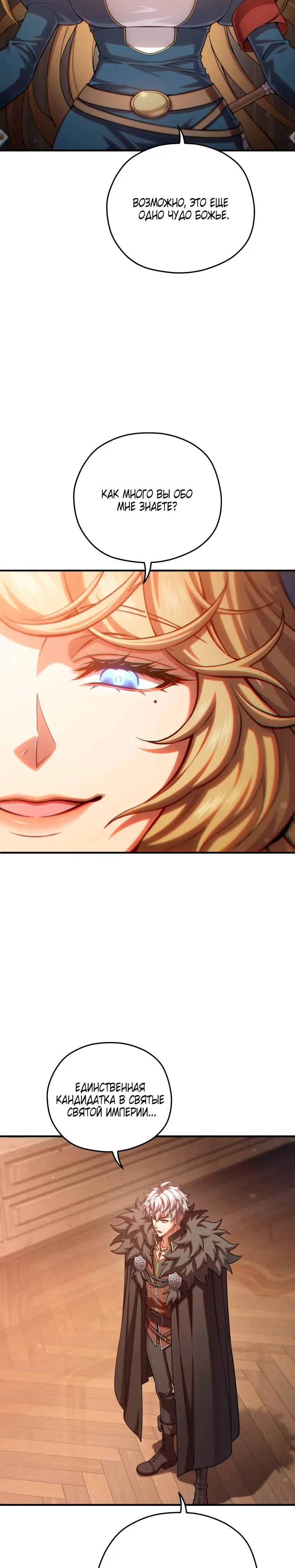 Страница 23 главы 79 манги Чёртова реинкарнация / My Blasted Reincarnated Life