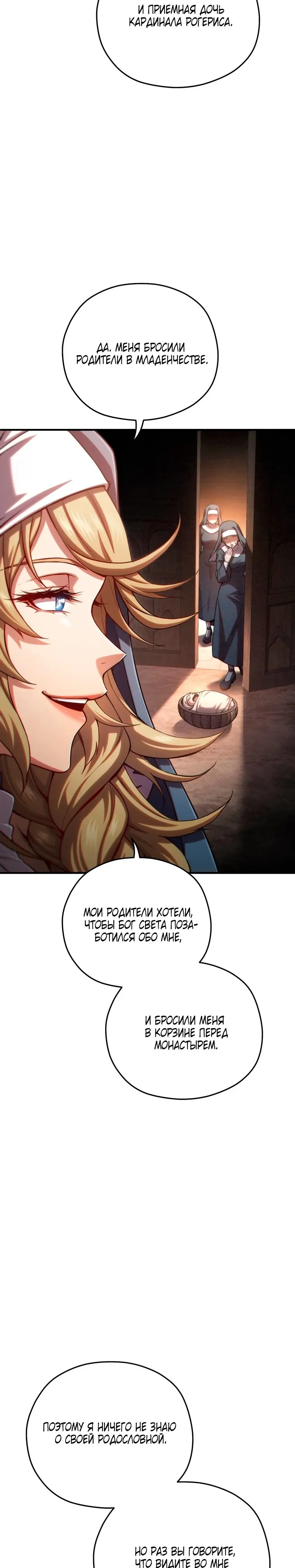 Страница 24 главы 79 манги Чёртова реинкарнация / My Blasted Reincarnated Life