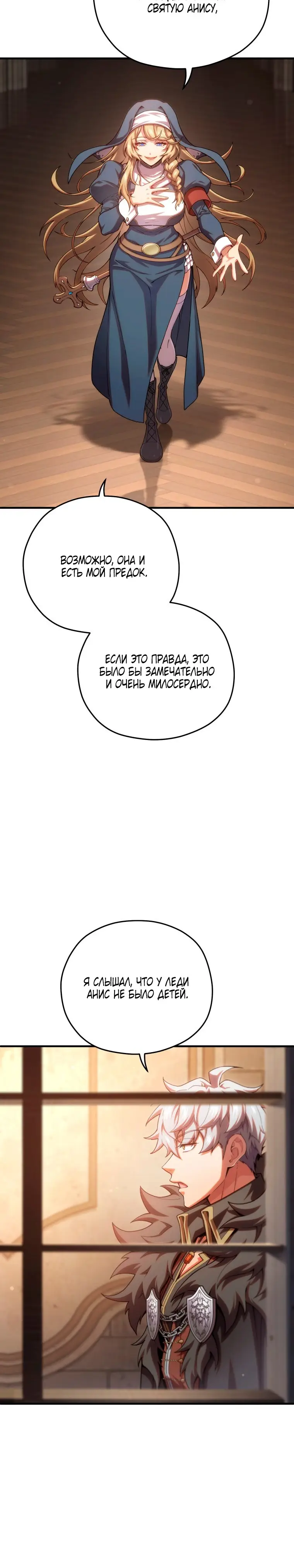 Страница 25 главы 79 манги Чёртова реинкарнация / My Blasted Reincarnated Life