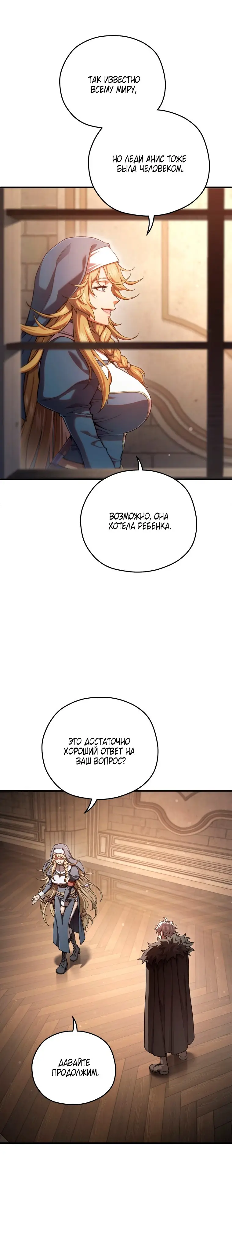 Страница 26 главы 79 манги Чёртова реинкарнация / My Blasted Reincarnated Life