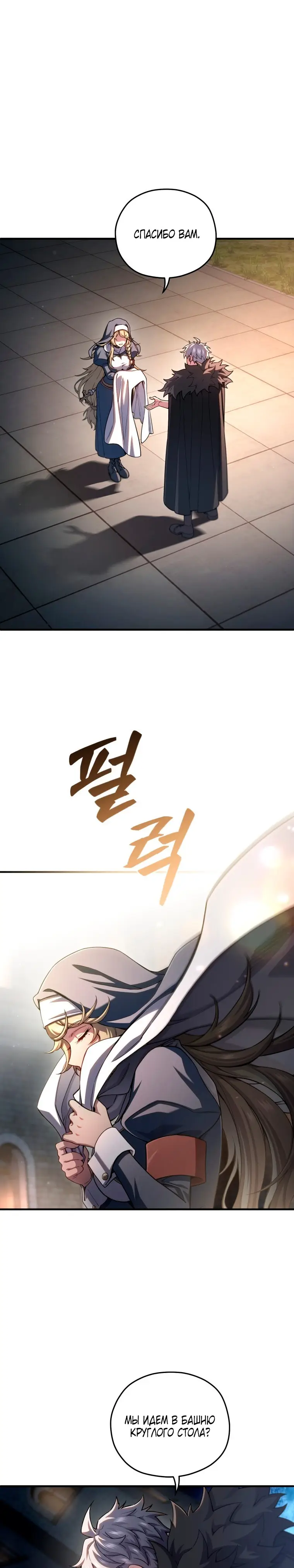 Страница 30 главы 79 манги Чёртова реинкарнация / My Blasted Reincarnated Life
