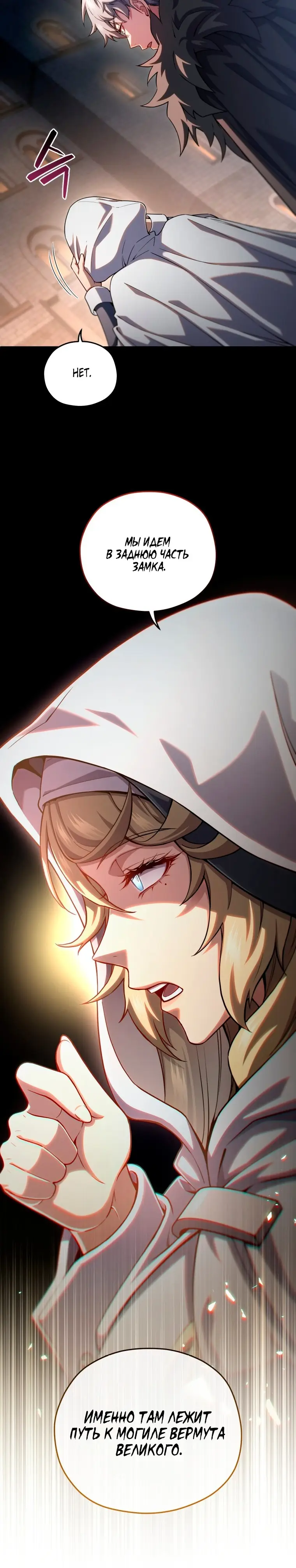 Страница 31 главы 79 манги Чёртова реинкарнация / My Blasted Reincarnated Life