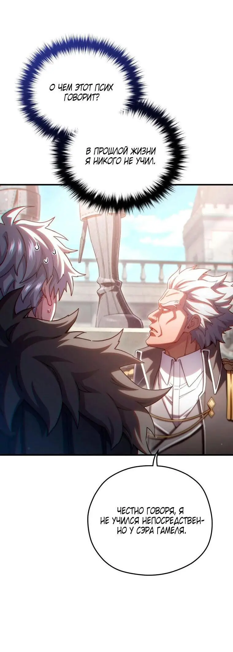Страница 9 главы 77 манги Чёртова реинкарнация / My Blasted Reincarnated Life