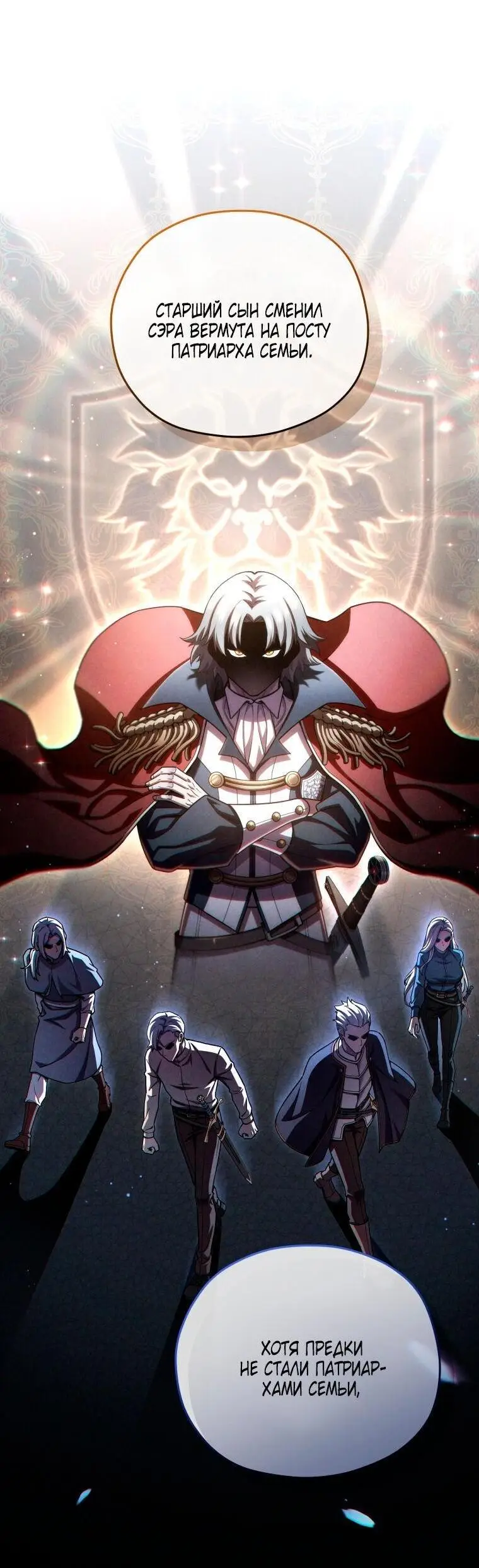 Страница 11 главы 77 манги Чёртова реинкарнация / My Blasted Reincarnated Life