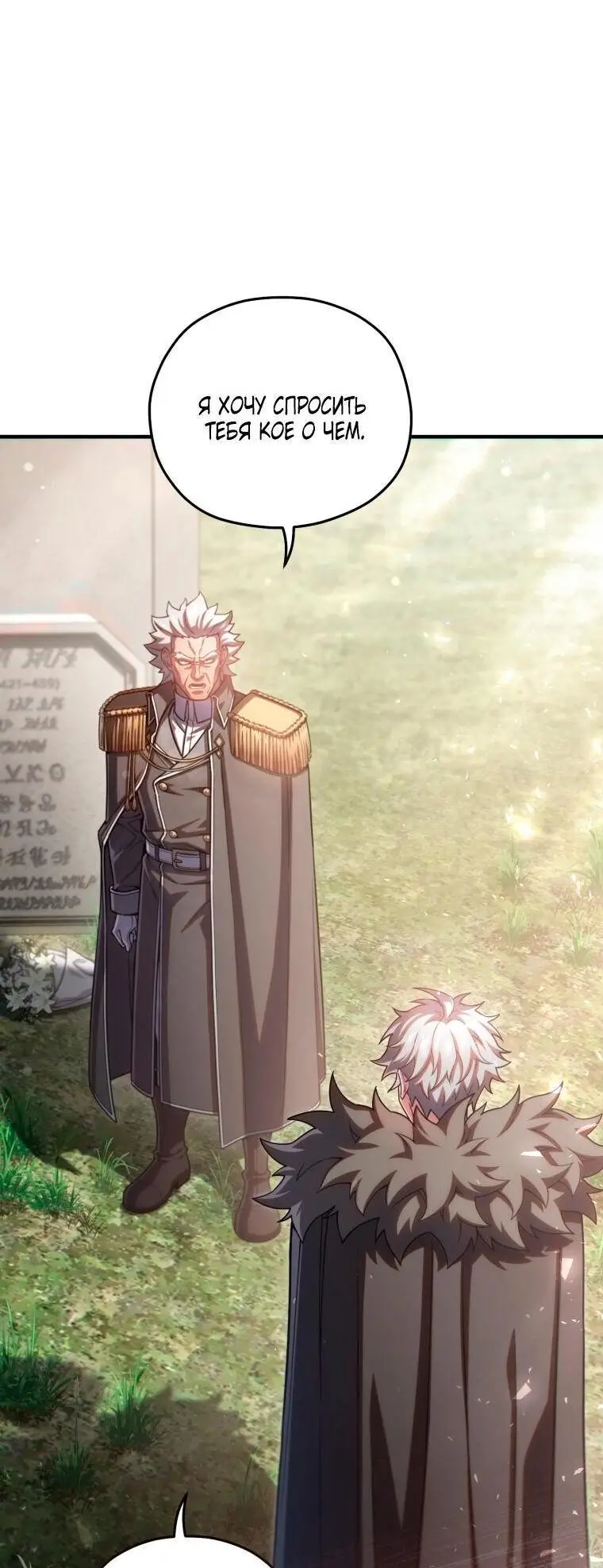Страница 14 главы 77 манги Чёртова реинкарнация / My Blasted Reincarnated Life