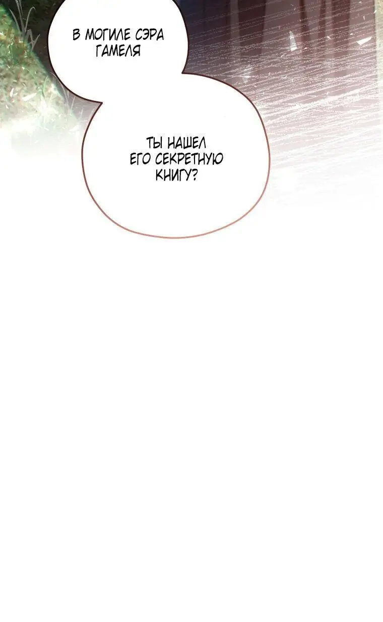 Страница 15 главы 77 манги Чёртова реинкарнация / My Blasted Reincarnated Life