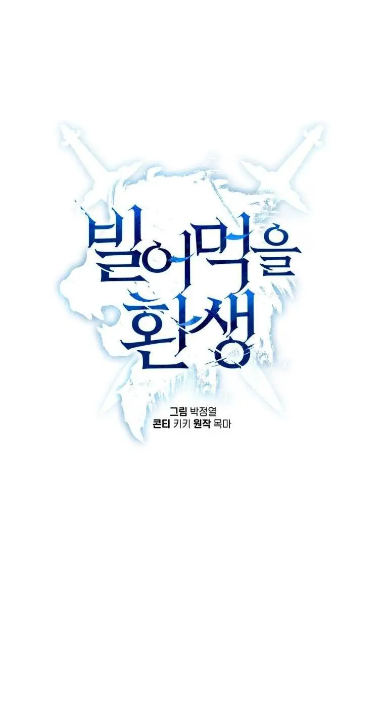 Страница 16 главы 77 манги Чёртова реинкарнация / My Blasted Reincarnated Life