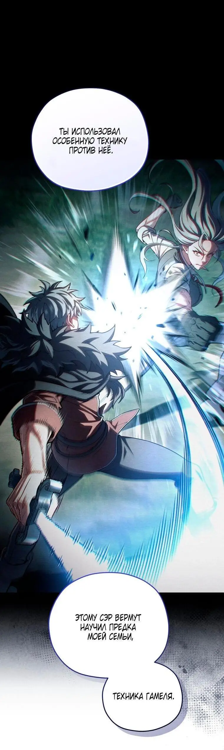 Страница 18 главы 77 манги Чёртова реинкарнация / My Blasted Reincarnated Life