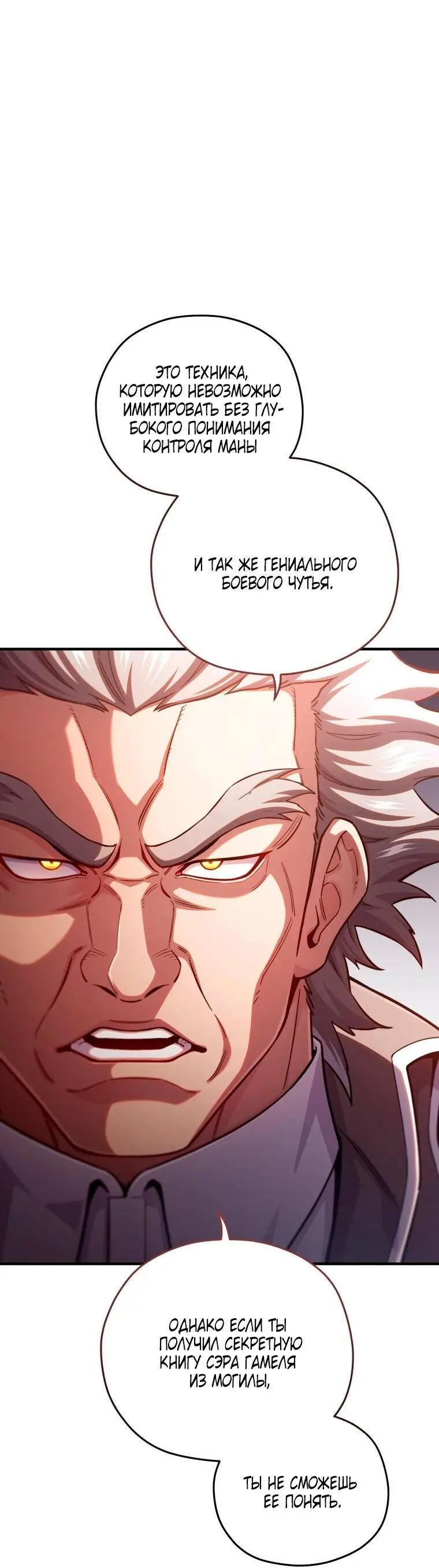 Страница 19 главы 77 манги Чёртова реинкарнация / My Blasted Reincarnated Life