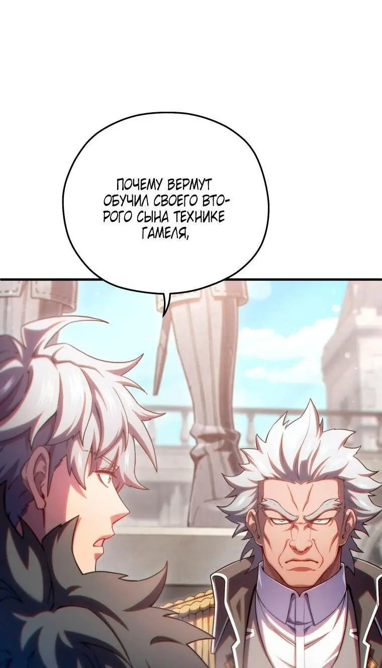 Страница 21 главы 77 манги Чёртова реинкарнация / My Blasted Reincarnated Life