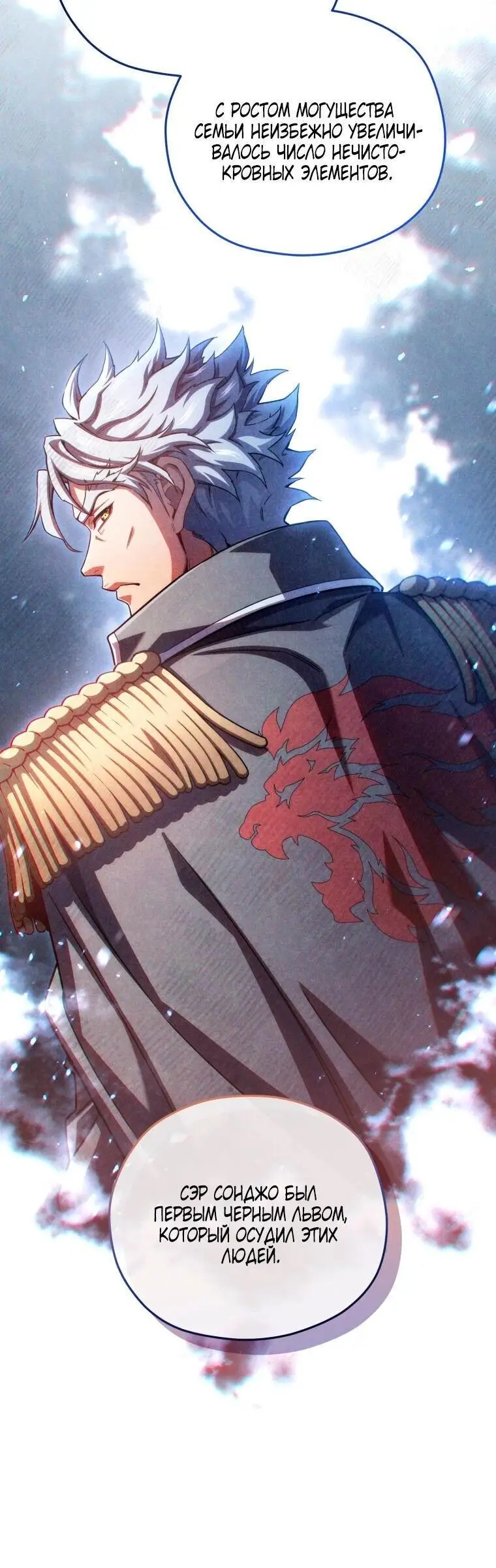 Страница 23 главы 77 манги Чёртова реинкарнация / My Blasted Reincarnated Life