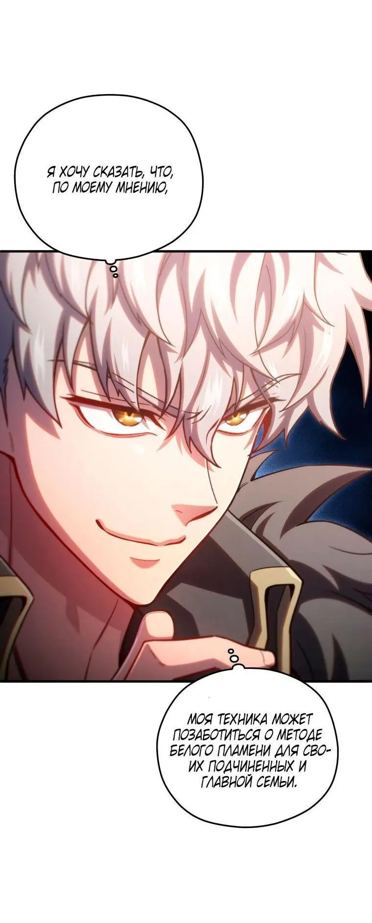 Страница 25 главы 77 манги Чёртова реинкарнация / My Blasted Reincarnated Life