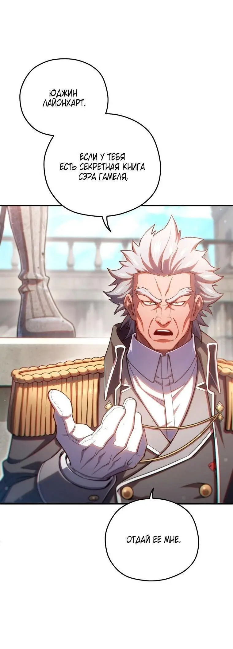 Страница 26 главы 77 манги Чёртова реинкарнация / My Blasted Reincarnated Life