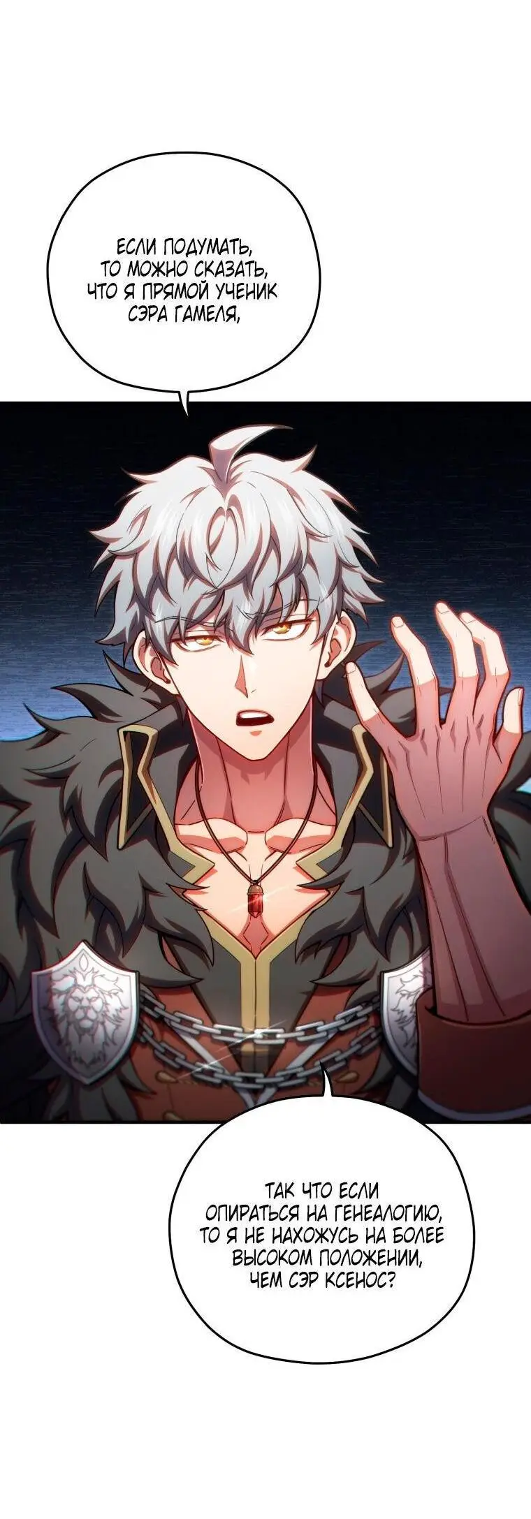 Страница 28 главы 77 манги Чёртова реинкарнация / My Blasted Reincarnated Life