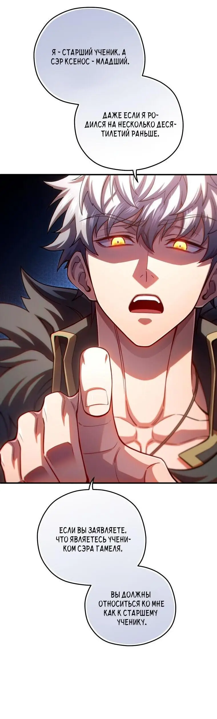 Страница 31 главы 77 манги Чёртова реинкарнация / My Blasted Reincarnated Life