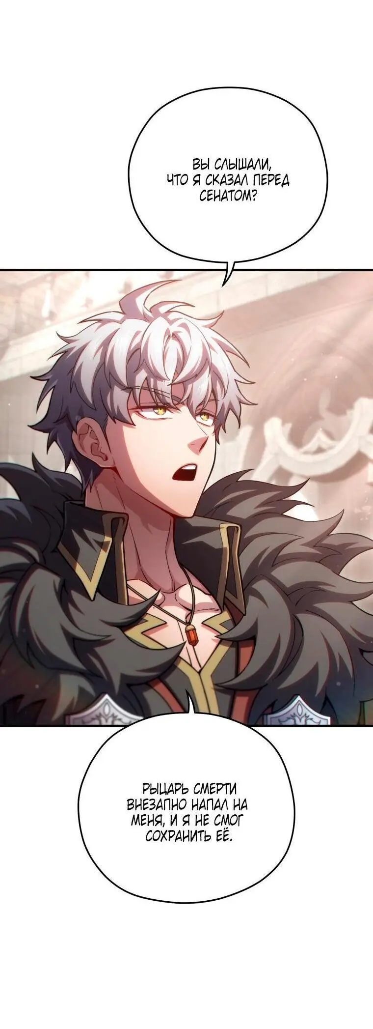 Страница 33 главы 77 манги Чёртова реинкарнация / My Blasted Reincarnated Life