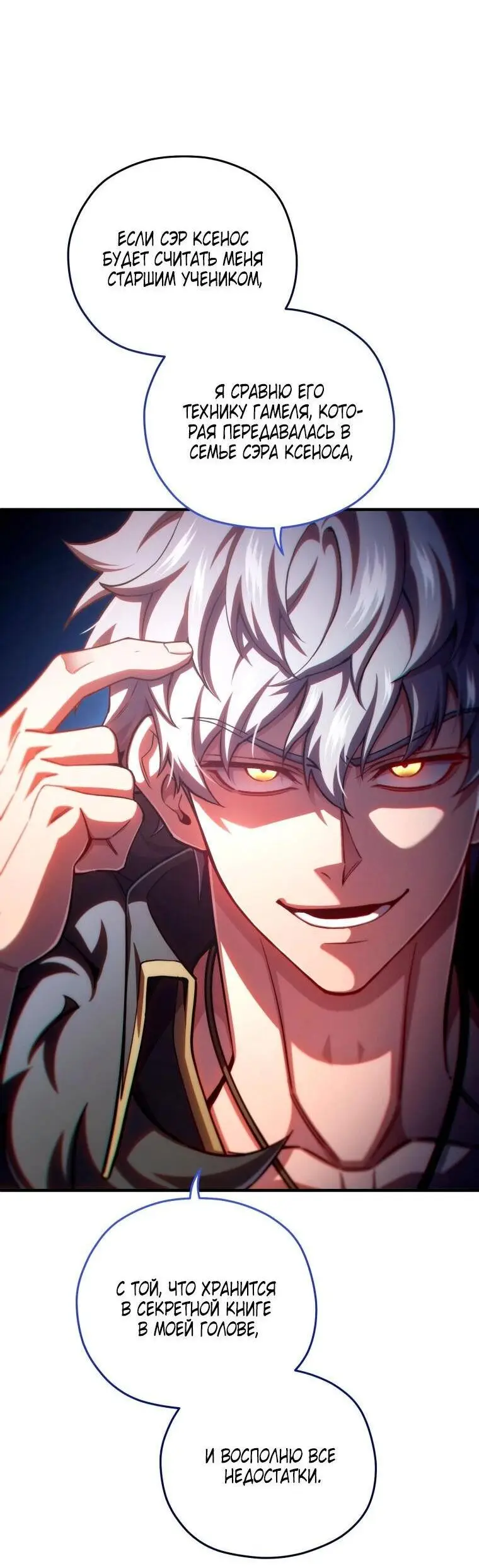 Страница 34 главы 77 манги Чёртова реинкарнация / My Blasted Reincarnated Life