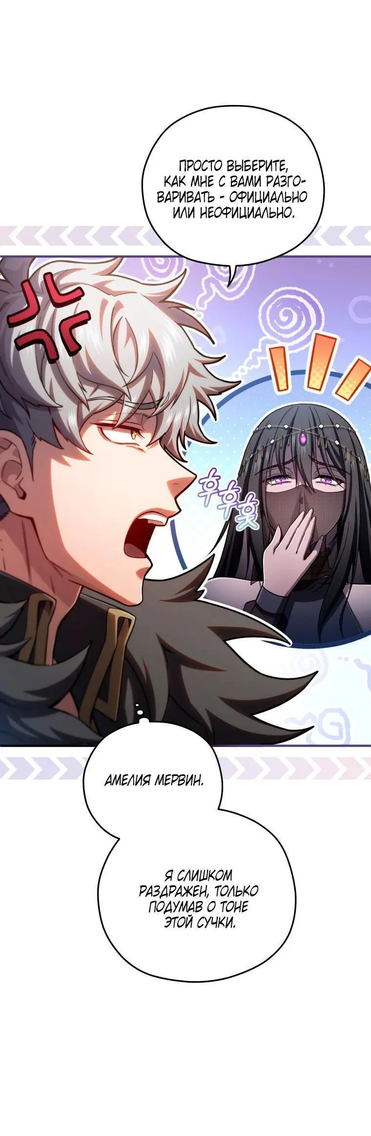 Страница 37 главы 77 манги Чёртова реинкарнация / My Blasted Reincarnated Life