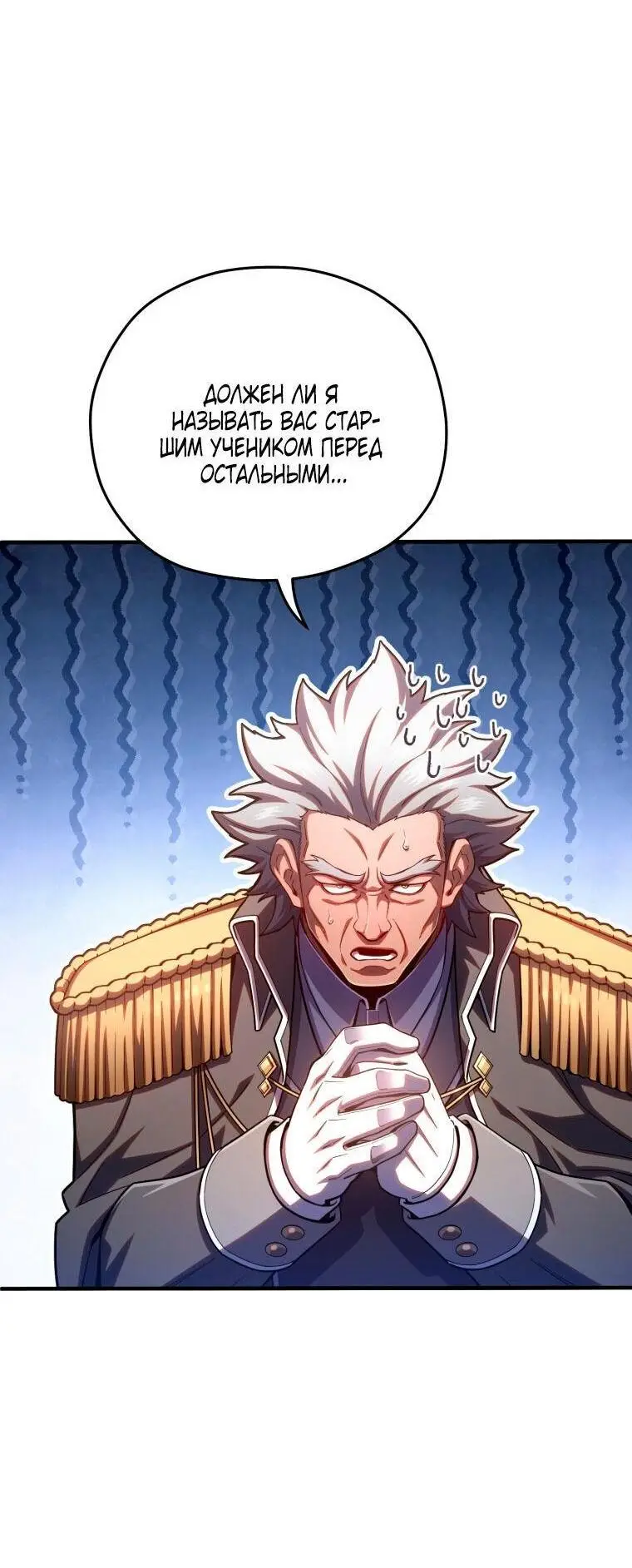 Страница 38 главы 77 манги Чёртова реинкарнация / My Blasted Reincarnated Life