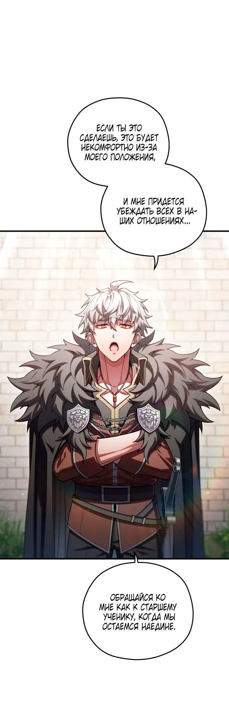 Страница 39 главы 77 манги Чёртова реинкарнация / My Blasted Reincarnated Life