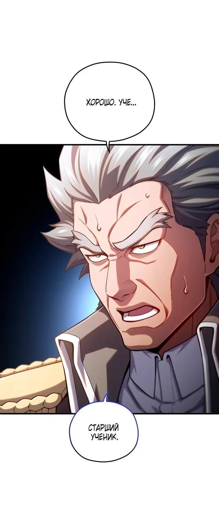 Страница 40 главы 77 манги Чёртова реинкарнация / My Blasted Reincarnated Life