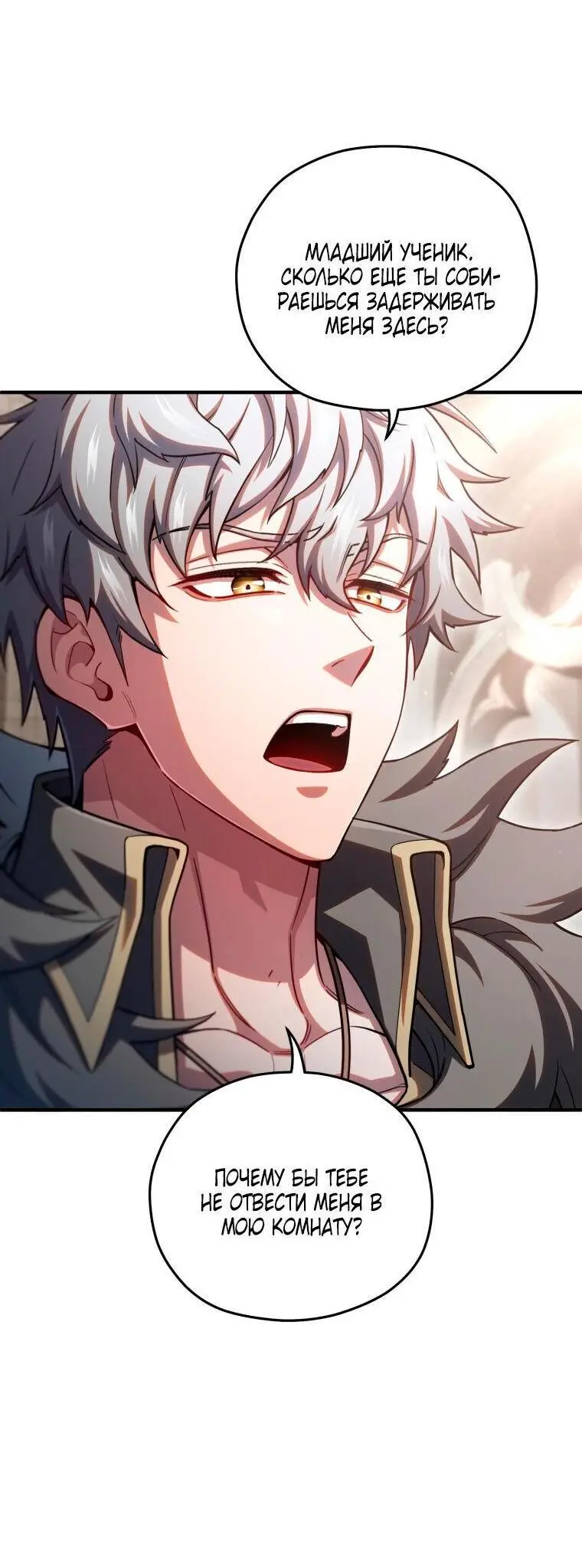 Страница 41 главы 77 манги Чёртова реинкарнация / My Blasted Reincarnated Life