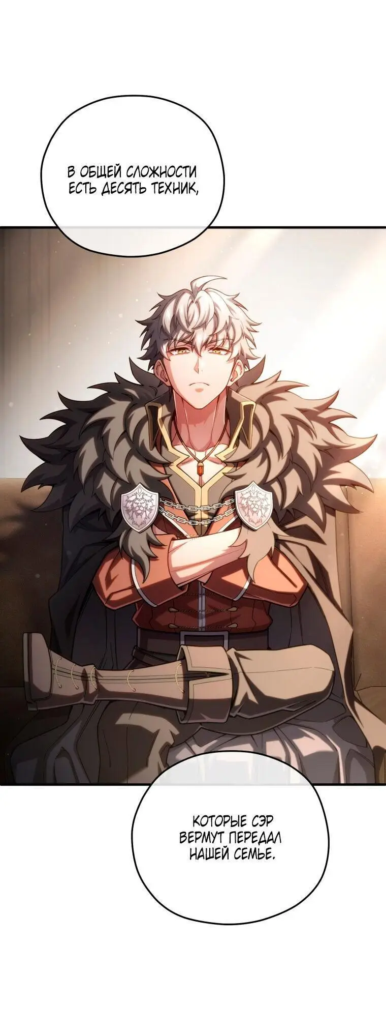 Страница 44 главы 77 манги Чёртова реинкарнация / My Blasted Reincarnated Life