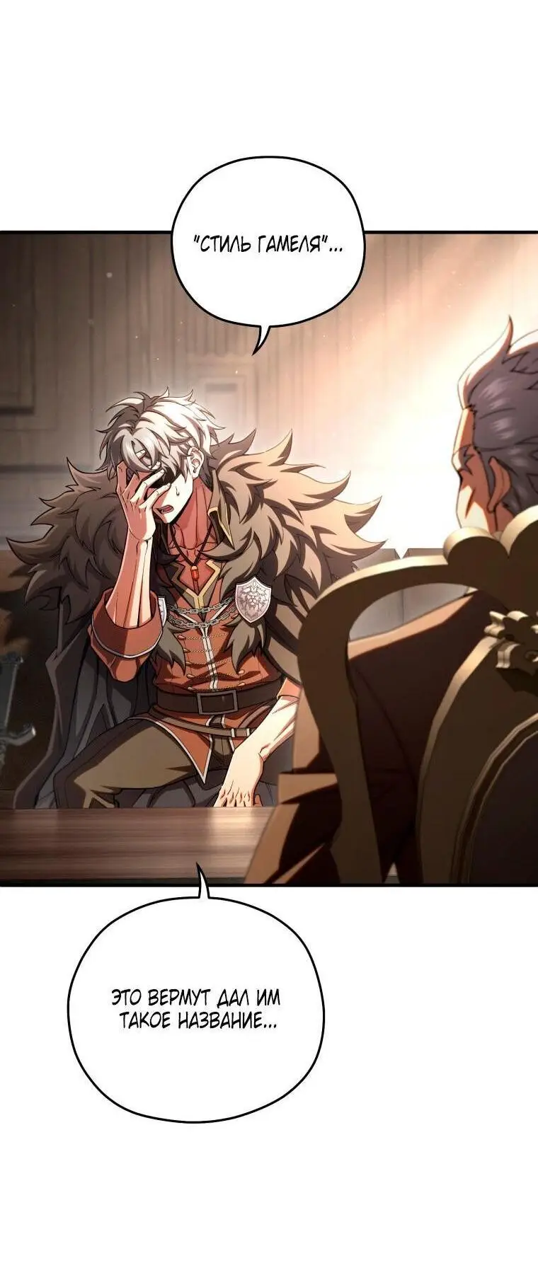 Страница 48 главы 77 манги Чёртова реинкарнация / My Blasted Reincarnated Life