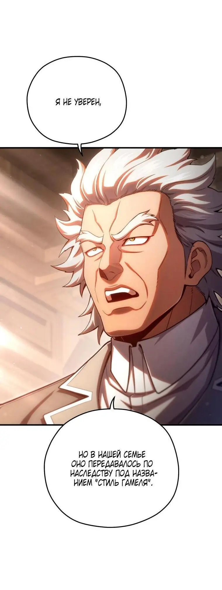 Страница 49 главы 77 манги Чёртова реинкарнация / My Blasted Reincarnated Life