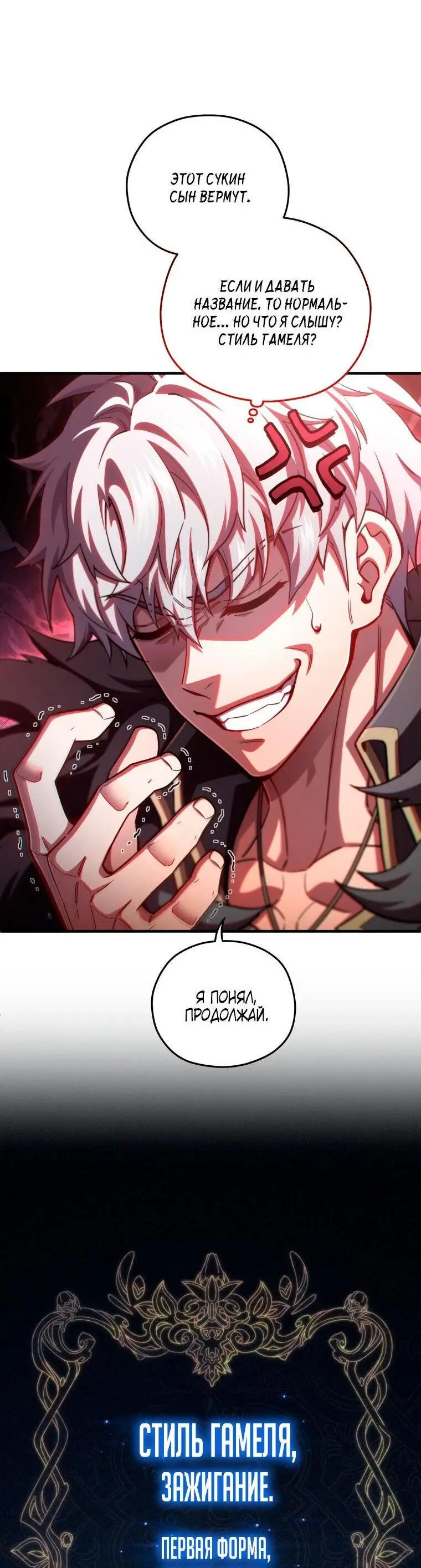 Страница 50 главы 77 манги Чёртова реинкарнация / My Blasted Reincarnated Life