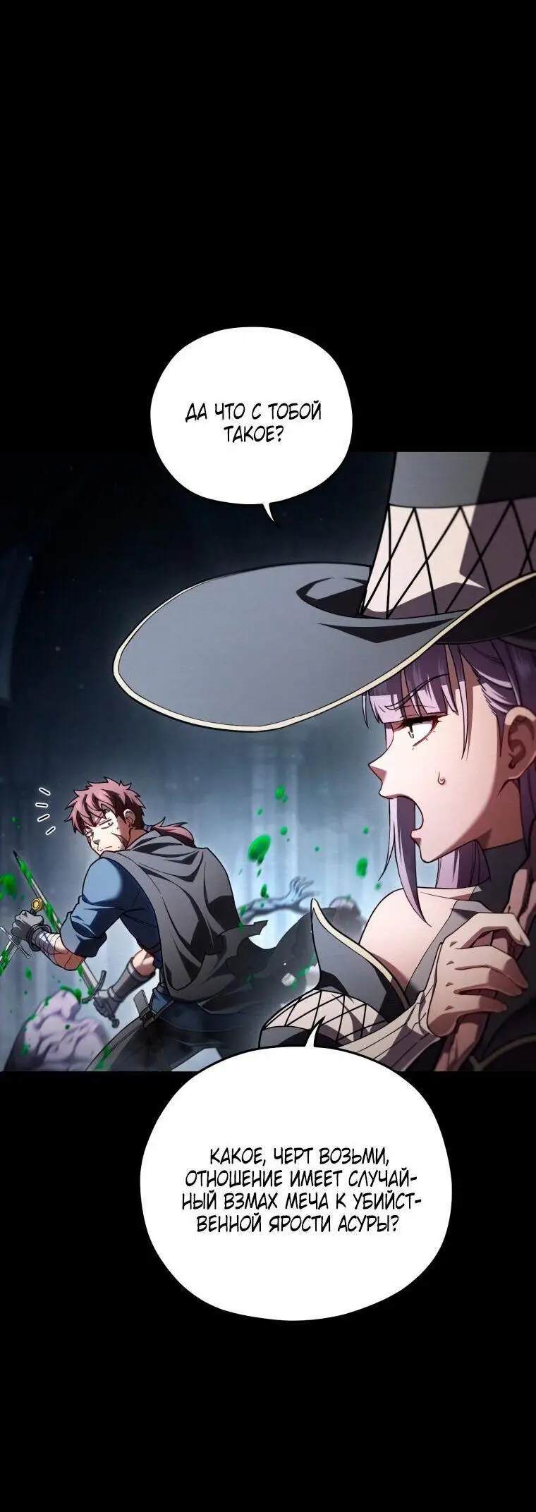 Страница 55 главы 77 манги Чёртова реинкарнация / My Blasted Reincarnated Life