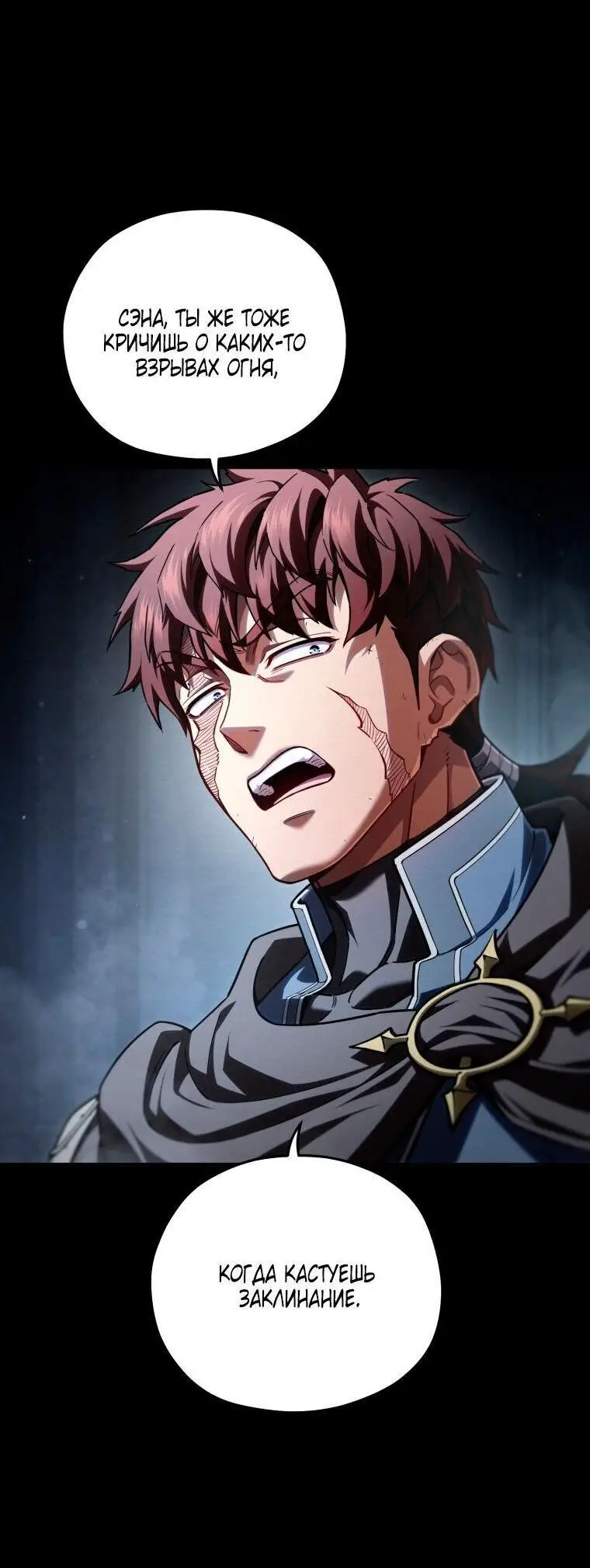 Страница 56 главы 77 манги Чёртова реинкарнация / My Blasted Reincarnated Life