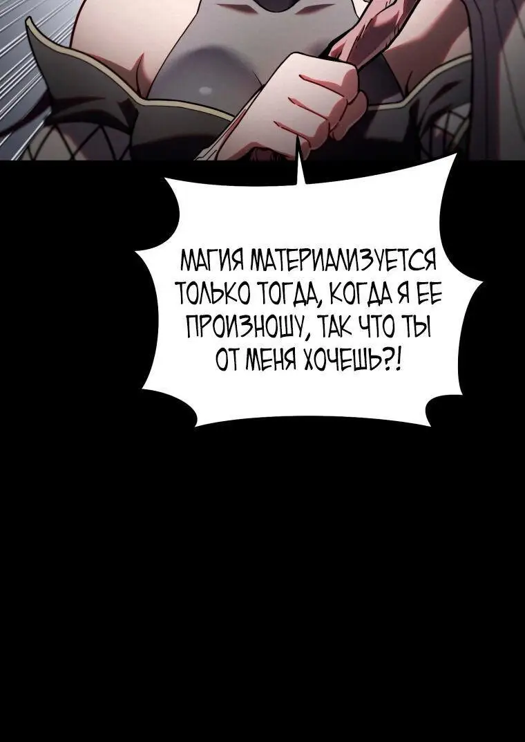 Страница 58 главы 77 манги Чёртова реинкарнация / My Blasted Reincarnated Life
